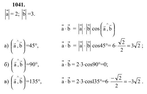 Ответ к задаче № 1041 - Л.С.Атанасян, гдз по геометрии 9 класс