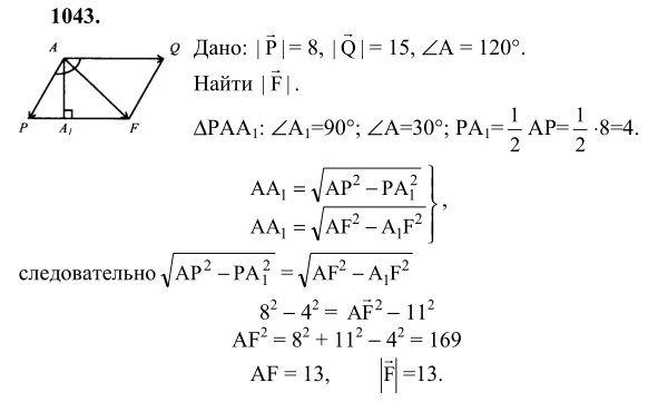 Ответ к задаче № 1043 - Л.С.Атанасян, гдз по геометрии 9 класс