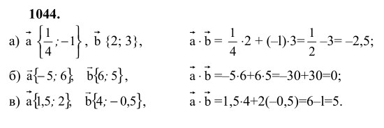Ответ к задаче № 1044 - Л.С.Атанасян, гдз по геометрии 9 класс