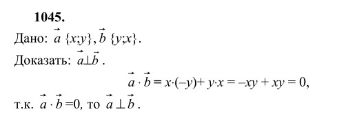 Ответ к задаче № 1045 - Л.С.Атанасян, гдз по геометрии 9 класс