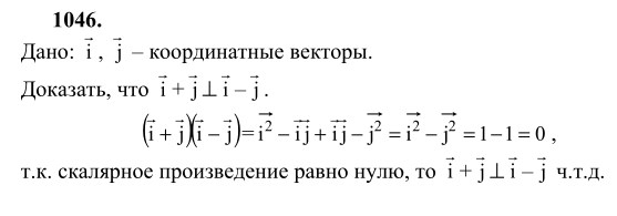 Ответ к задаче № 1046 - Л.С.Атанасян, гдз по геометрии 9 класс