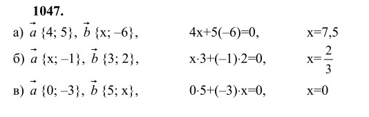 Ответ к задаче № 1047 - Л.С.Атанасян, гдз по геометрии 9 класс