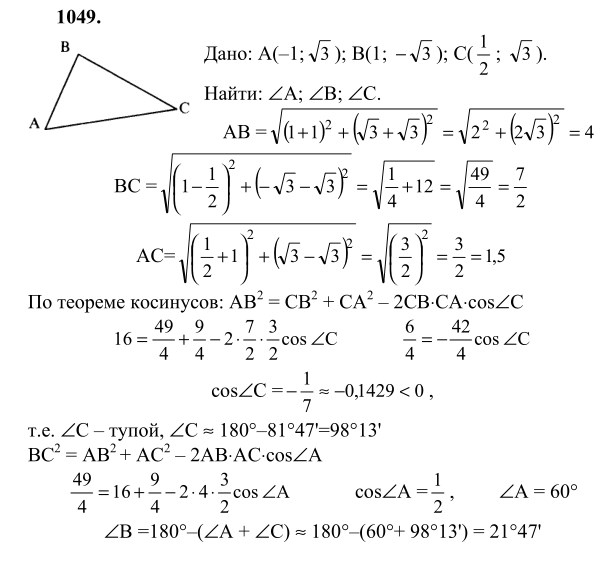 Ответ к задаче № 1049 - Л.С.Атанасян, гдз по геометрии 9 класс