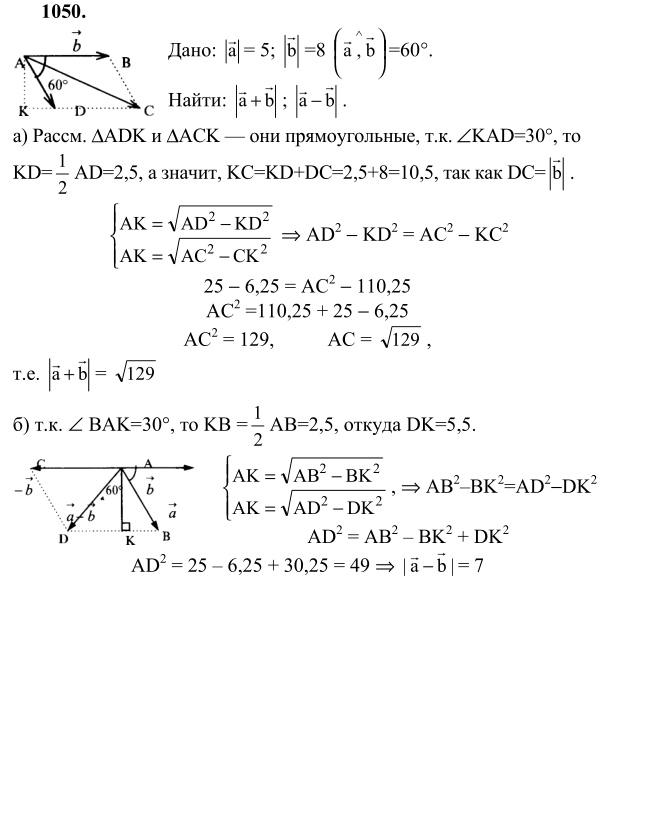 Ответ к задаче № 1050 - Л.С.Атанасян, гдз по геометрии 9 класс