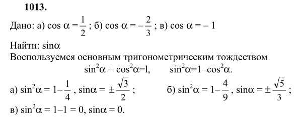Ответ к задаче № 1013 - Л.С.Атанасян, гдз по геометрии 9 класс