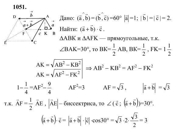 Ответ к задаче № 1051 - Л.С.Атанасян, гдз по геометрии 9 класс