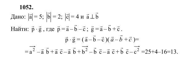 Ответ к задаче № 1052 - Л.С.Атанасян, гдз по геометрии 9 класс