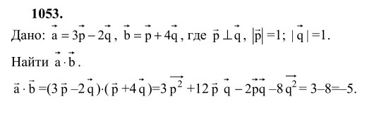 Ответ к задаче № 1053 - Л.С.Атанасян, гдз по геометрии 9 класс