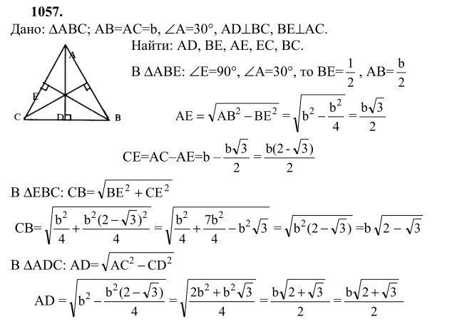 Ответ к задаче № 1057 - Л.С.Атанасян, гдз по геометрии 9 класс