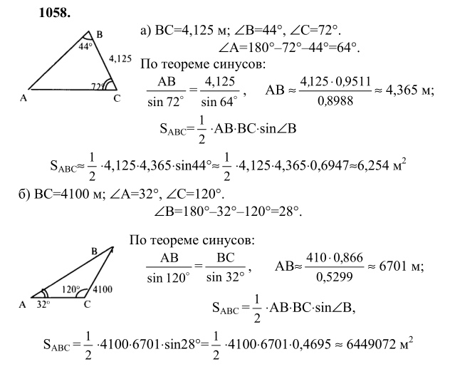 Ответ к задаче № 1058 - Л.С.Атанасян, гдз по геометрии 9 класс