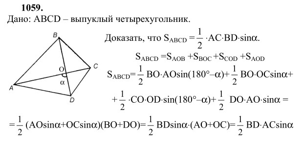 Ответ к задаче № 1059 - Л.С.Атанасян, гдз по геометрии 9 класс