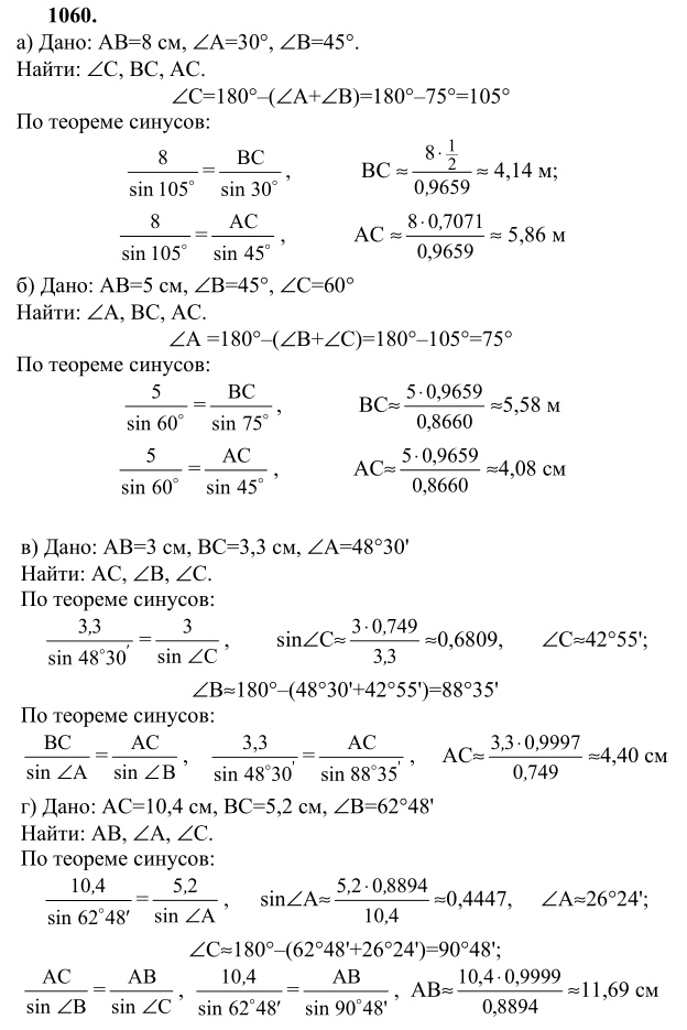 Ответ к задаче № 1060 - Л.С.Атанасян, гдз по геометрии 9 класс