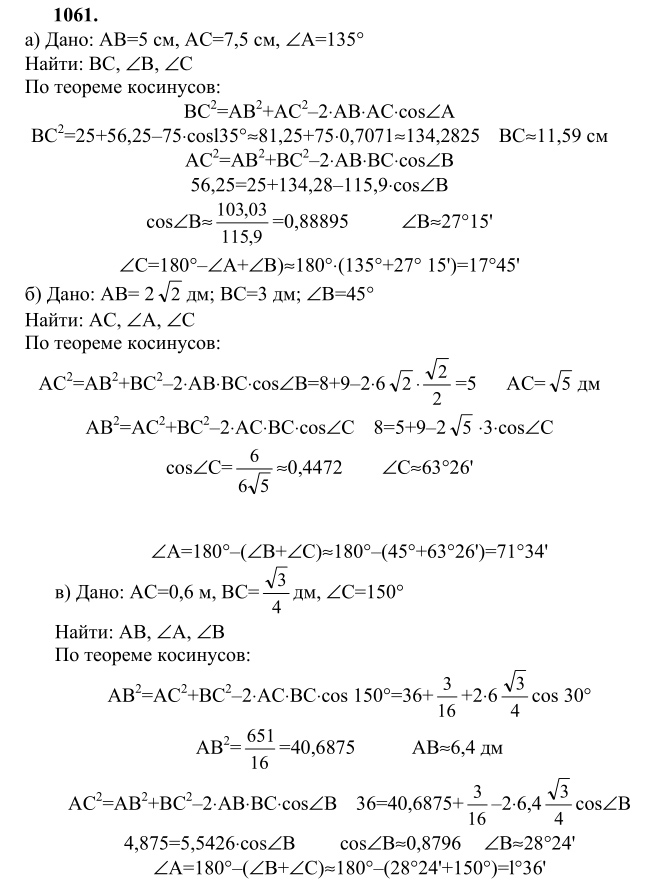 Ответ к задаче № 1061 - Л.С.Атанасян, гдз по геометрии 9 класс