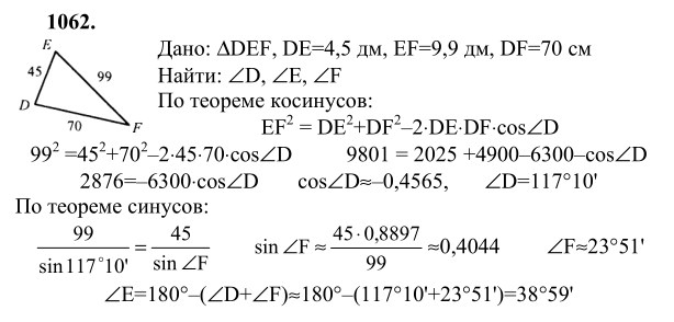 Ответ к задаче № 1062 - Л.С.Атанасян, гдз по геометрии 9 класс