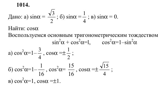 Ответ к задаче № 1014 - Л.С.Атанасян, гдз по геометрии 9 класс