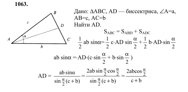 Ответ к задаче № 1063 - Л.С.Атанасян, гдз по геометрии 9 класс