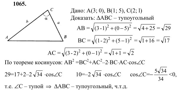 Ответ к задаче № 1065 - Л.С.Атанасян, гдз по геометрии 9 класс