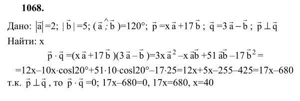Ответ к задаче № 1068 - Л.С.Атанасян, гдз по геометрии 9 класс