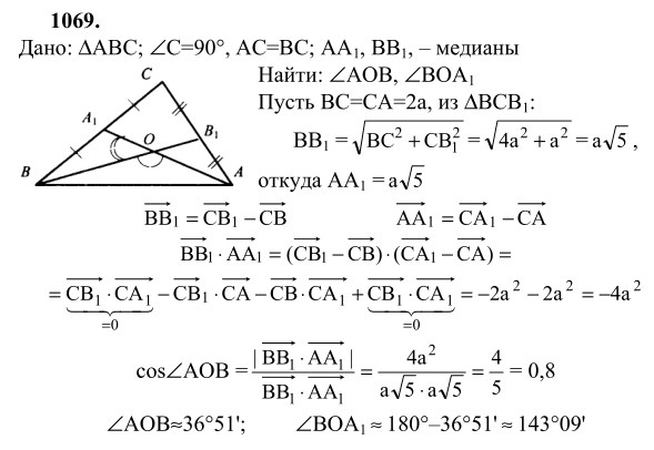 Ответ к задаче № 1069 - Л.С.Атанасян, гдз по геометрии 9 класс