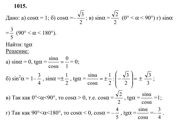 Ответ к задаче № 1015 - Л.С.Атанасян, гдз по геометрии 9 класс
