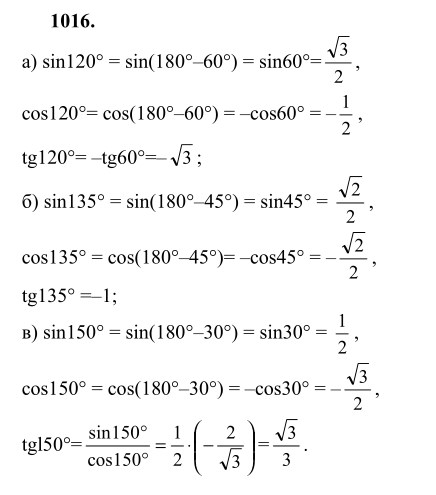 Ответ к задаче № 1016 - Л.С.Атанасян, гдз по геометрии 9 класс