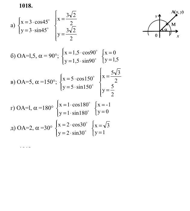 Ответ к задаче № 1018 - Л.С.Атанасян, гдз по геометрии 9 класс