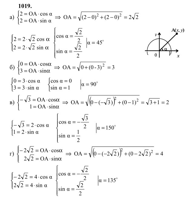 Ответ к задаче № 1019 - Л.С.Атанасян, гдз по геометрии 9 класс