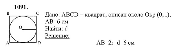 Ответ к задаче № 1091 - Л.С.Атанасян, гдз по геометрии 9 класс