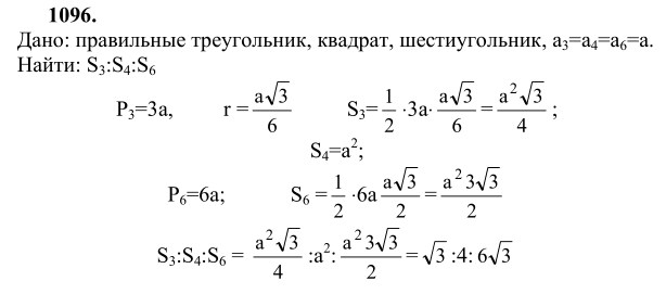 Ответ к задаче № 1096 - Л.С.Атанасян, гдз по геометрии 9 класс