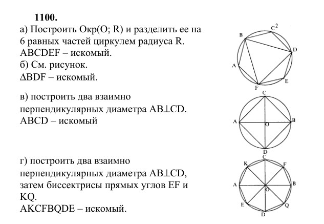 Ответ к задаче № 1100 - Л.С.Атанасян, гдз по геометрии 9 класс Ответ к задаче № 1100 - Л.С.Атанасян, гдз по геометрии 9 класс