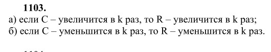 Ответ к задаче № 1103 - Л.С.Атанасян, гдз по геометрии 9 класс