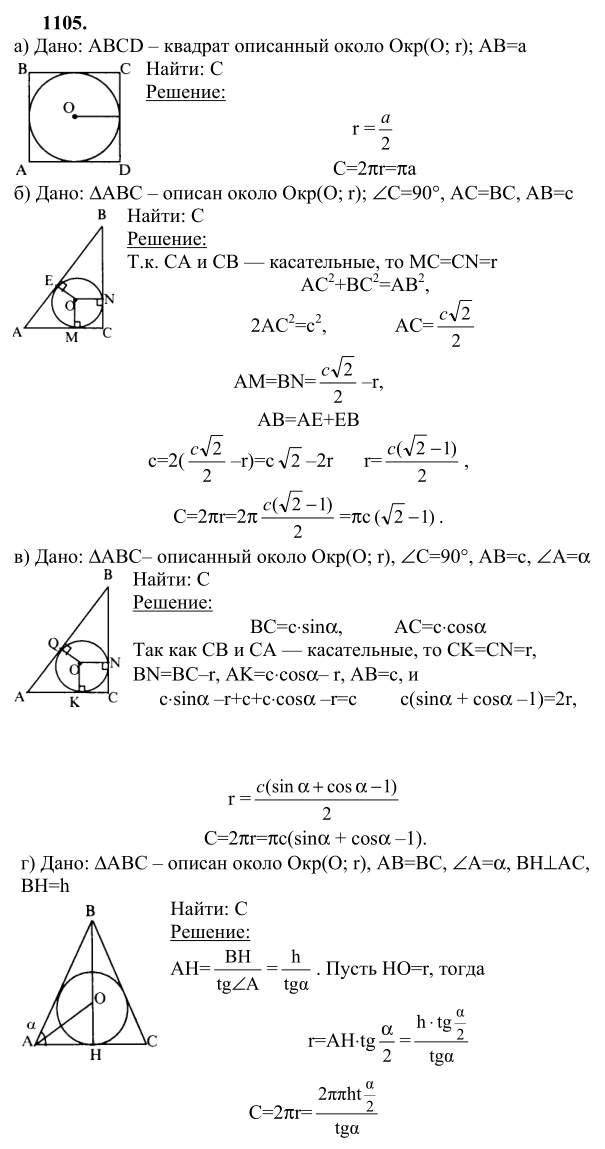 Ответ к задаче № 1105 - Л.С.Атанасян, гдз по геометрии 9 класс