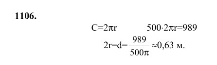 Ответ к задаче № 1106 - Л.С.Атанасян, гдз по геометрии 9 класс