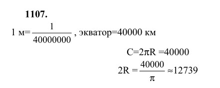 Ответ к задаче № 1107 - Л.С.Атанасян, гдз по геометрии 9 класс