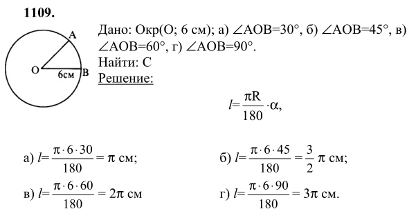 Ответ к задаче № 1109 - Л.С.Атанасян, гдз по геометрии 9 класс
