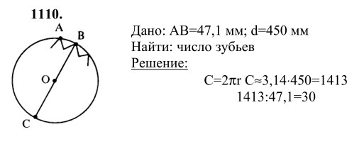 Ответ к задаче № 1110 - Л.С.Атанасян, гдз по геометрии 9 класс