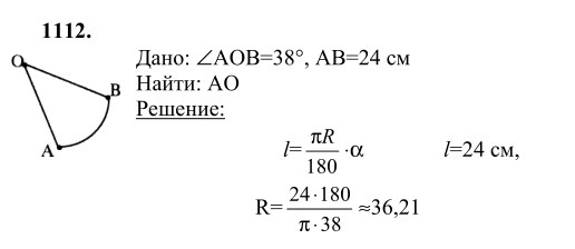 Ответ к задаче № 1112 - Л.С.Атанасян, гдз по геометрии 9 класс