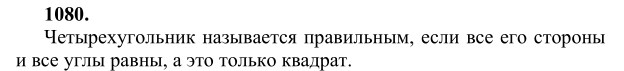 Ответ к задаче № 1080 - Л.С.Атанасян, гдз по геометрии 9 класс