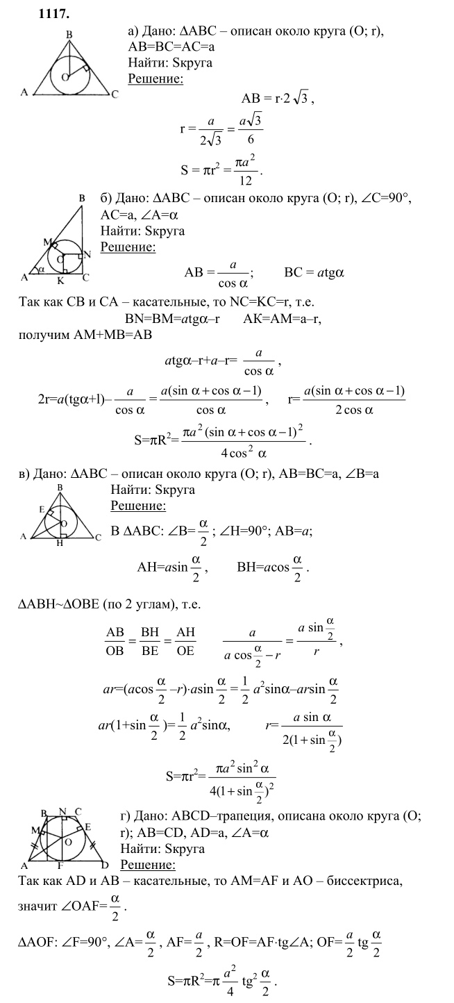 Ответ к задаче № 1117 - Л.С.Атанасян, гдз по геометрии 9 класс