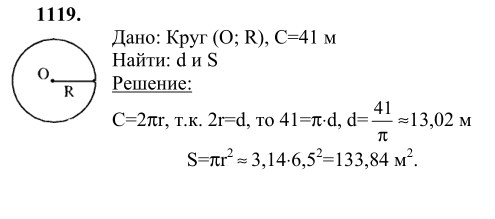Ответ к задаче № 1119 - Л.С.Атанасян, гдз по геометрии 9 класс