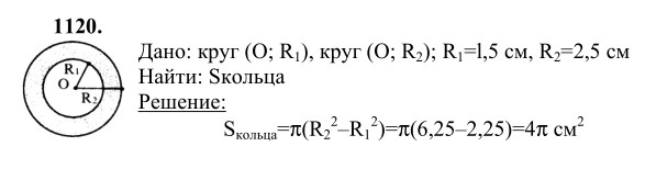Ответ к задаче № 1120 - Л.С.Атанасян, гдз по геометрии 9 класс