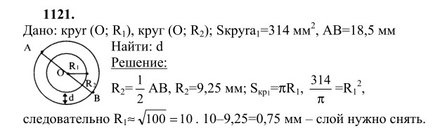 Ответ к задаче № 1121 - Л.С.Атанасян, гдз по геометрии 9 класс