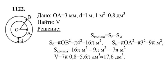 Ответ к задаче № 1122 - Л.С.Атанасян, гдз по геометрии 9 класс
