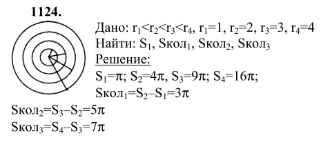 Ответ к задаче № 1124 - Л.С.Атанасян, гдз по геометрии 9 класс