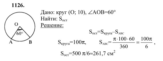 Ответ к задаче № 1126 - Л.С.Атанасян, гдз по геометрии 9 класс