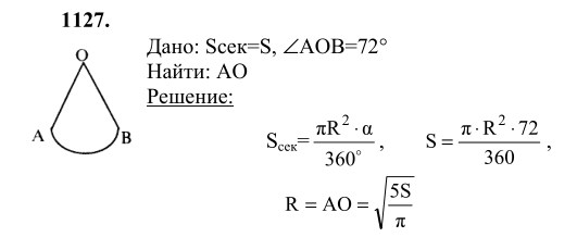 Ответ к задаче № 1127 - Л.С.Атанасян, гдз по геометрии 9 класс