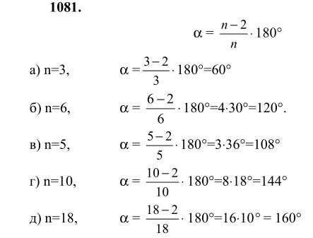 Ответ к задаче № 1081 - Л.С.Атанасян, гдз по геометрии 9 класс