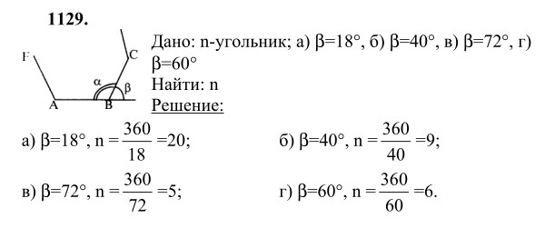 Ответ к задаче № 1129 - Л.С.Атанасян, гдз по геометрии 9 класс