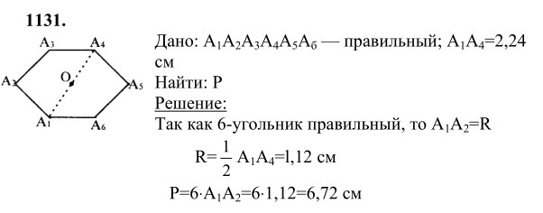 Ответ к задаче № 1131 - Л.С.Атанасян, гдз по геометрии 9 класс