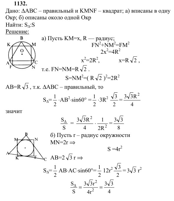Ответ к задаче № 1132 - Л.С.Атанасян, гдз по геометрии 9 класс